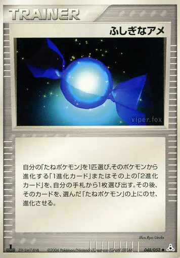 Carta 珍しいキャンディー 48/52 de ホロンの幻影